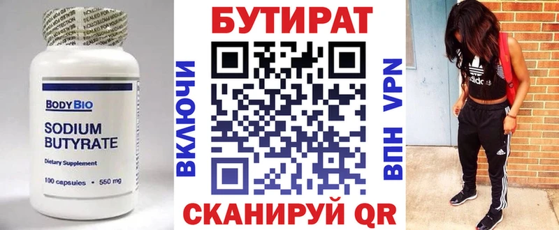 Купить  Анжеро-Судженск  БУТИРАТ вода 